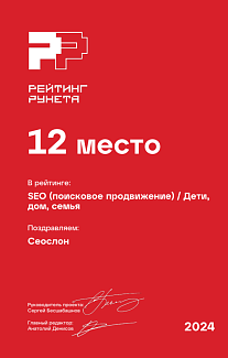 Рейтинг Рунета: SEO/Дом, семья, дети