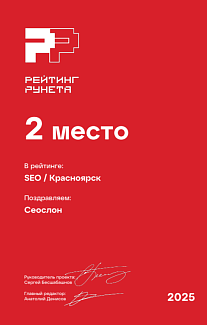 РР Красноярск 2025