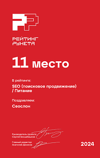 Рейтинг Рунета: SEO/Питание